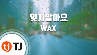 [TJ노래방] 잊지말아요 - WAX / TJ Karaoke