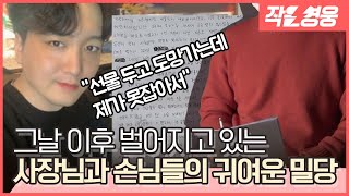 (감동주의) 평범한 사람들이 철인7호 사장님을 대하는 태도 [작은영웅]