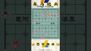 趣味象棋：车马炮兵类