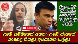 බුදුදහමට නිගා කරපු රන්ජන්ගේ හැව අරී - Ambalama