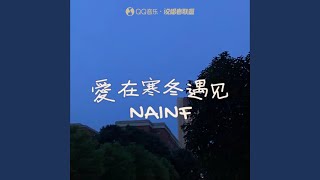 爱想在寒冬遇见 (完整版)