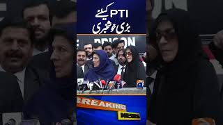 Aleema Khan \u0026 Uzma Khan Acquitted in Jinnah House Attack Case | Breaking News