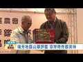 20201016 觀天下新聞 新北市雙溪區瑞芳地區山藥評鑑 涼拌烤炸都美味