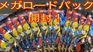 【遊戯王】ラッシュデュエルのメガロードパックを開封！