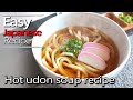 How to make Hot udon soup recipe.(Kake udon / Toshiake udon)うどんスープの作り方(かけうどんレシピ)