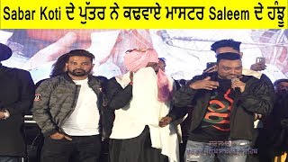 🔴 Sabar Koti ਦੇ ਪੁੱਤਰ ਨੇ ਕਢਵਾਏ ਮਾਸਟਰ Saleem ਦੇ ਹੰਝੂ