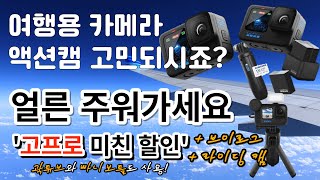 191만 유튜버도 사용하는 여행용 액션캠 추천 4k 가성비 초보 카메라 고프로 지금 가격 미쳤습니다 고프로 9 10 11 12