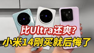 比Ultra还要爽？vivo X100S vs Xiaomi 14 真机上手后 小米14刚买就后悔了！