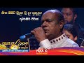 Sitha Obata Mulaawuu|සිත ඔබට මුලාවූ - Colour Of Love with Naada (Lakhanda 25th Anniversary Show)