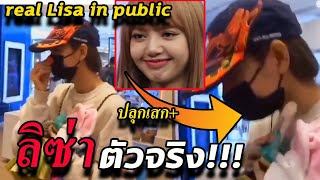 meet Lisa Blackpink in public buying dolls