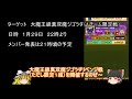 星のドラゴンクエスト（星ドラ）この動画は主にももpチャレンジ告知動画になります＆本編は１組限定のリベンジ戦！ 1576