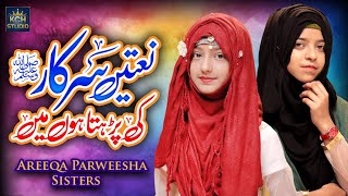 Areeqa Parweesha Sisters | Naatein Sarkar Ki | Beautiful Naat 2023 | KCH Studio | Lyrical Video