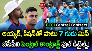 BCCI Central Contract Full Details In Telugu | Shreyas Iyer And Ishan Kishan Missed | GBB Cricket