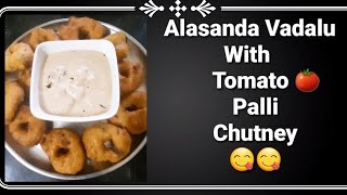 Alasanda Vadalu With Tomato 🍅 Palli Chutney 😋(Morning Breakfast and Evening Snack) super yummy 😋😋