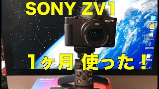 Sony ZV-1 Vlogcamで夜の街を撮ってみた。1ヶ月使って困る事は・・・ブログカム