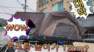 [안양 짐캐리어]트랩오버랜드 엔트립 초슬림형 텐트 대박이네요