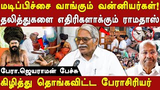 dharmapuram adheenam pattina pravesam -prof jeyaraman expose dharmapuram adheenam \u0026 dr ramadoss |rss