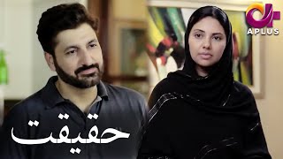 Sahab Jee - Haqeeqat | Aplus Dramas | Sunita Marshall, Syed Jibran | CK1O | Pakistani Drama