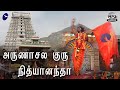 Arunachala Guru | Nithyananda Satguruve | Bhagwan Sri Nithyananda Swami Tamil Song #GuruVaarKirtans