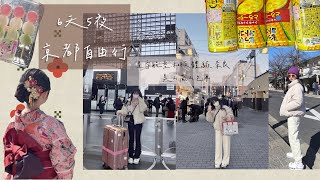 隨手vlog京都自由行♡星宇航空.清水寺.和服.奈良餵鹿.美山.嵐山.天橋立.包車