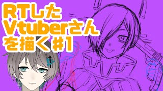 【お絵描き】#1 RTしたVtuberさんを描く～とりま線画～【柊白湯】