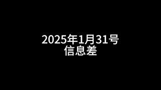 1月31好信息差 #美国 #电影 #宇宙 #黄金