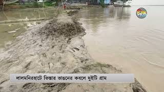 টানা বৃষ্টি ও উজানের ঢলে তিস্তা তীরে ভাঙন | তিস্তা | Deepto News