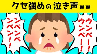 【2本立】クセ強めの泣き声が可愛すぎるｗ＆たまには寝言もかわいい！？【ほのぼの】【ゆっくり解説】