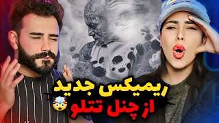 Amir Tataloo - Sadi Chand (REACTION) | بالاخره به آهنگ‌ صدی چند ری اکشن رفتیم😍