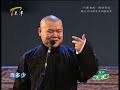 《今夜有戏》德云祉十五周年相声演出季 20110719