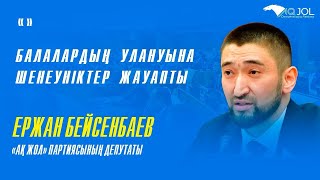 Балалардың улануына шенеуніктер жауапты