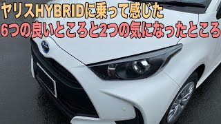 ヤリスHYBRID4wdに1日乗って感じた6つの良いところと2つの気になったところ