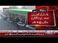 پٹرول کی قیمتوں میں اضافہ کے نوٹیفکیشن کو واپس لینے کا مطالبہ