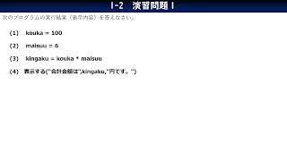 1-2_演習問題１／共通テスト情報Ⅰプログラミング対策／技術評論社