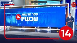 סקר חדשות 14: הקואליציה נחלשת, ליברמן ויאיר גולן מתחזקים