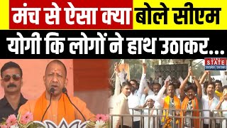 Prayagraj के फूलपुर में CM Yogi ने जनसभा को किया संबोधित, बोलते-बोलेत लोगों ने कर दिया कुछ ऐसा कि...