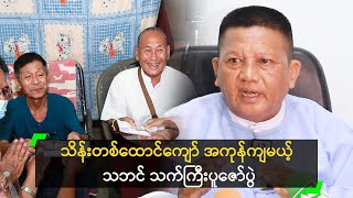 သိန်းတစ်ထောင်ကျော် အကုန်ကျမယ့် သဘင် သက်ကြီးပူဇော်ပွဲ