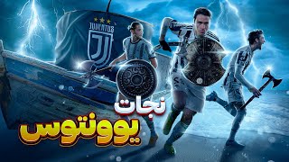 نجات یوونتوس با مهدی گواردیولا در PES 21 🤯🔥قسمت اول : رسیدن به صدر جدول⚽️🏆