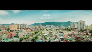 고향의 봄 피아노 연주곡 2시간 연속듣기_피아니스트 송근영