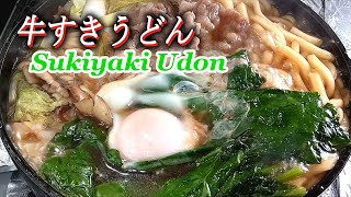 【牛すきうどん】メインはうどん！アツアツのすき焼きうどん鍋!!　SukiyakiUdon.Japanese food recipes