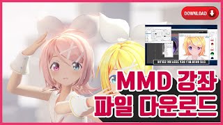 mmd 강좌 모델 만드는법 재질 효과 설정법 모두정리