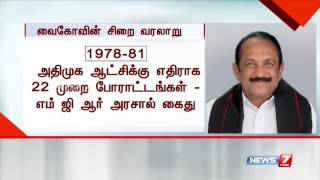 தனது அரசியல் பயணத்தில் வைகோ இதுவரை கைதான சம்பவங்கள் குறித்த தொகுப்பு