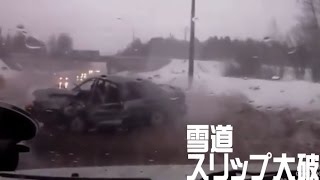 【閲覧注意】ドライブレコーダー　雪道でのスリップ事故　追突　不注意