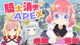 【APEXLEGENDS】第６回 / 最強のレベルがおかしい姫がついに登場！？【 季咲あんこ / 騎士消失APEX 】