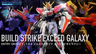 【ガンプラ】EG ビルドストライクエクシードギャラクシーを作ったので見て欲しい