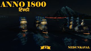 Anno 1800 | The Pirate Fleet - Episode 29 | हिन्दी | Let's Play ANNO