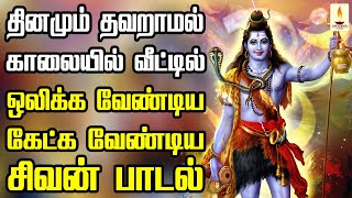 தினமும் தவறாமல் காலையில் வீட்டில் ஒலிக்க வேண்டிய கேட்க வேண்டிய சிவன் பாடல் | Apoorva Audio