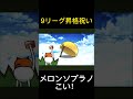 にゃんこ大泥棒８リーグ昇格祝い　にゃんこ大泥棒　かさじぞう　 shorts