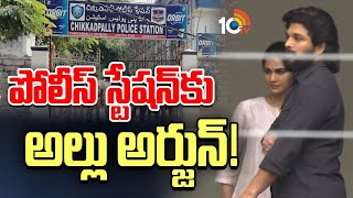 Allu Arjun to Chikkadapally Police Station Allu Arjun to Chikkadapalli Police Station | 10TV