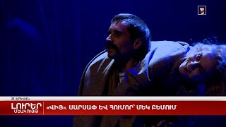 «Վիյ»․սարսափ և հումոր՝ մեկ բեմում